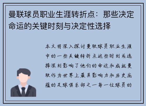 曼联球员职业生涯转折点：那些决定命运的关键时刻与决定性选择